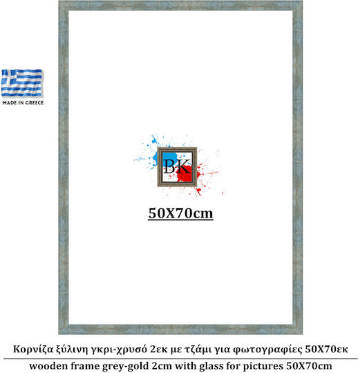 Κορνίζα Ξύλινη Γκρι-χρυσό 2εκ Τζάμι Φωτογραφίες 50χ70εκ