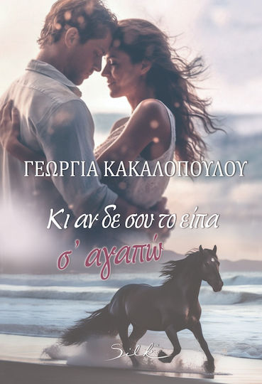 Κι αν δεν σου το Ειπα σ Αγαπω