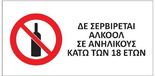 Next Αυτοκόλλητη Πινακίδα PVC "Απαγορεύεται Η Κατανάλωση Αλκοόλ " 16x8cm 10τμχ
