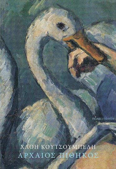 Αρχαιος Πιθηκος Αρχαιος Πιθηκος