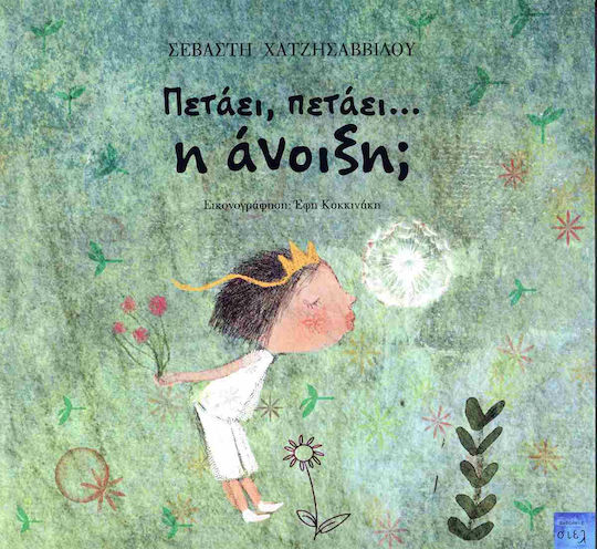 Πετάει Πετάει Η Άνοιξη