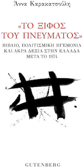 Το Ξίφος Του Πνεύματος Το Ξίφος Του Πνεύματος