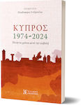 Κύπρος 1974-2024