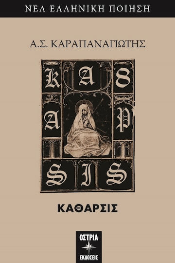Κάθαρσις Κάθαρσις