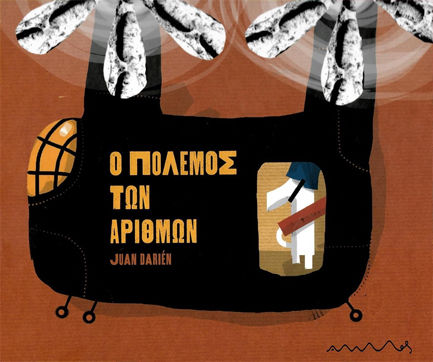 Ο Πολεμος Των Αριθμων