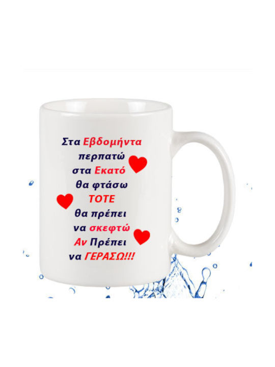 Κούπα Κεραμική Λευκή 295ml