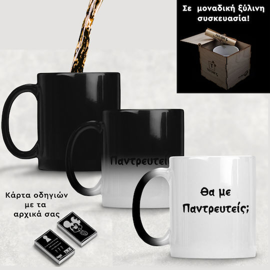 Heat Change Mug Ceramic Black