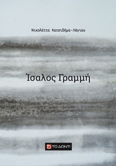Ίσαλος Γραμμή