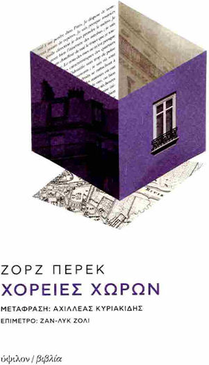 Χορειες Χωρων Χορειες Χωρων