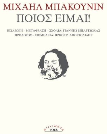 Ποιος Είμαι!