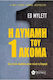 Η Δύναμη Του 1 Ακόμα, Cum un pic mai Mult Face Diferența