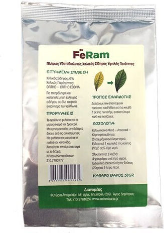 Gardin Feram Κοκκώδες Λίπασμα Σιδήρου 50gr