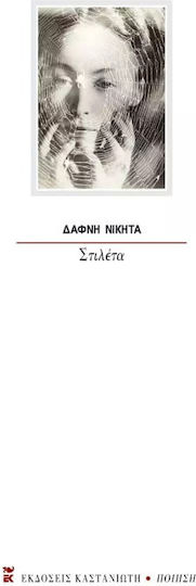 Στιλέτα