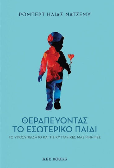 Θεραπεύοντας Το Εσωτερικό Παιδί Το Υποσυνείδητο Και Τις Κυτταρικές Μας Μνήμες, Το υποσυνείδητο και τις κυτταρικές μας μνήμες