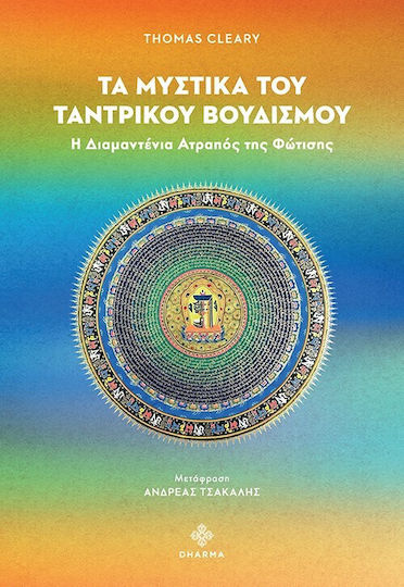 Τα Μυστικά Του Ταντρικού Βουδισμού