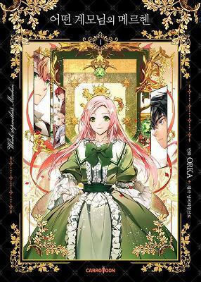 A Stepmother's Marchen Vol 1 Spice&kitty Llc