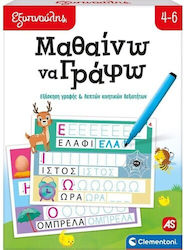 AS Μαθαίνω Να Γράφω για 4-6 Ετών