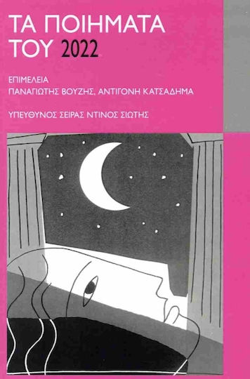 Τα Ποιήματα Του 2022