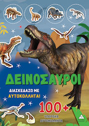 Δεινόσαυροι Διασκεδάζω Με 100 Υπέροχα Αυτοκόλλητα