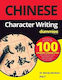 Chinese Character Writing Jing Li 0703