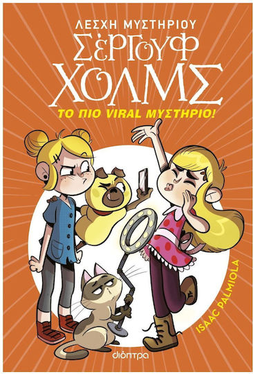 Λεσχη Μυστηριου Σεργουφ Χολμς 19 - Το Πιο Viral Μυστηριο!