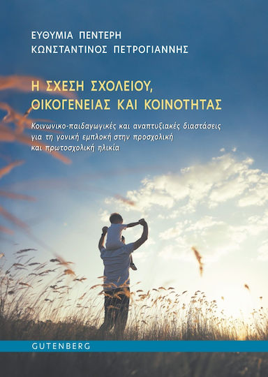 Η Σχεση Σχολειου Οικογενειας Και Κοινοτητας