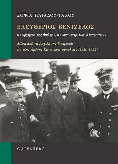 Ελευθεριος Βενιζελος Ο Αρχηγος Της Φυλης Ο Λυτρωτης Των Αλυτρωτων