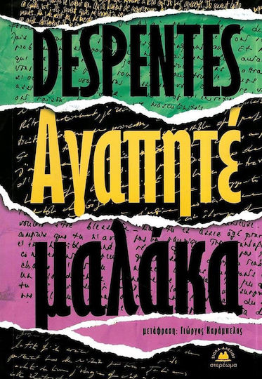 Αγαπητε Μαλακα
