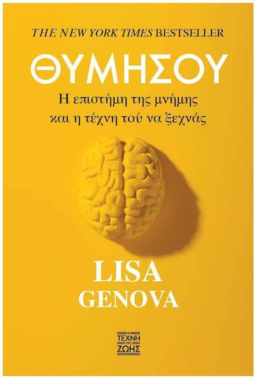 Θυμησου - η Επιστημη Της Μνημης Και η Τεχνη Του να Μην Ξεχνας Θυμησου - η Επιστημη Της Μνημης Και η Τεχνη Του να Μην Ξεχνας
