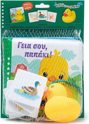 Βιβλίο για το Μπάνιο, Здравей, Патенце!