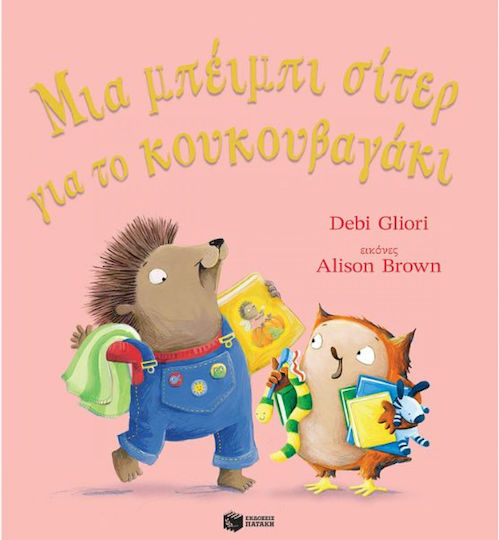 Μια Μπειμπι Σιτερ Για Το Κουκουβαγακι