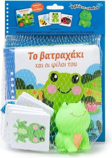 Βιβλίο για το Μπάνιο, Το Βατραχάκι και οι Φίλοι του Βιβλίο για το Μπάνιο, Το Βατραχάκι και οι Φίλοι του