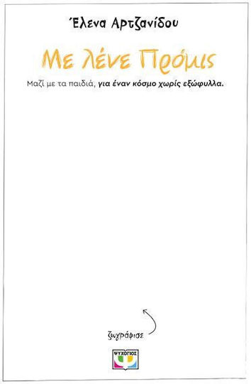 Λενε Προμις Λενε Προμις