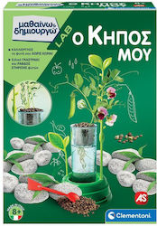 Μαθαίνω Δημιουργώ Lab Εκπαιδευτικό Παιχνίδι Ο Κήπος Μου 8+ Χρονών