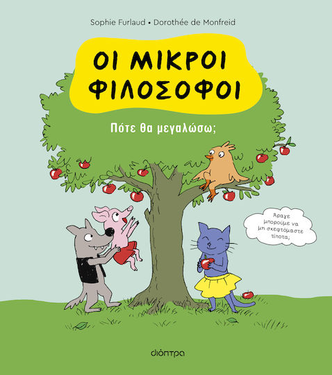 Πότε Θα Μεγαλώσω; Oι Μικροί Φιλόσοφοι Βιβλίο No 4