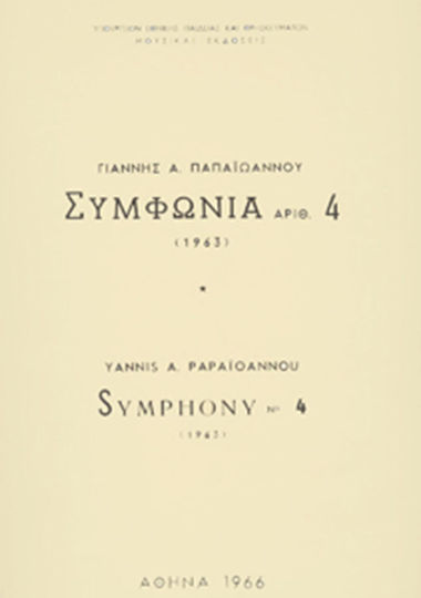 Papaioannou John A Acordul nr. 4 Papaioannou John A Acordul nr. 4