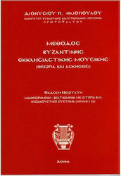 Hliopoulos Dionysios Method of Byzantine Ecclesiastical Music