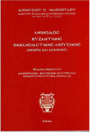 Hliopoulos Dionysios Method of Byzantine Ecclesiastical Music