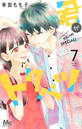 My Special One, Vol. 7 Pa Bd. 7