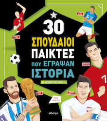 30 Велики играчи, които написаха история