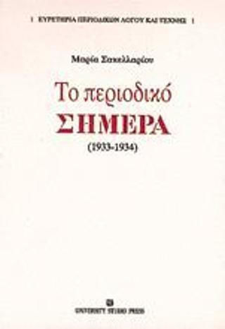 Το Περιοδικό Σήμερα Το Περιοδικό Σήμερα