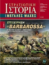 Επιχείρηση "barbarossa"