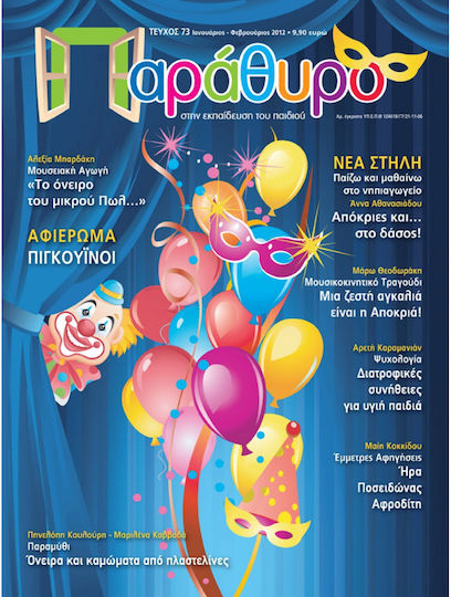 Παραθυρο Στην Εκπαιδευση 73 73