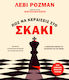 Πώς να Κερδίζεις στο Σκάκι – GothamChess
