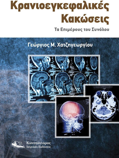 Κρανιοεγκεφαλικές Κακώσεις, Τα Επιμέρους του Συνόλου Κρανιοεγκεφαλικές Κακώσεις, Τα Επιμέρους του Συνόλου