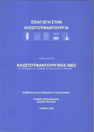 Κλωστοϋφαντουργικές Ίνες Εισαγωγή Στην Κλωστοϋφαντουργία Κλωστοϋφαντουργικές Ίνες Εισαγωγή Στην Κλωστοϋφαντουργία