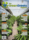 Списание Green Greeks брой 15