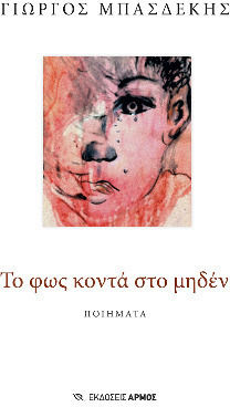 Το Φως Κοντά Στο Μηδέν