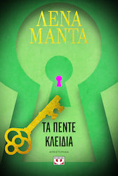 Τα Πέντε Κλειδιά