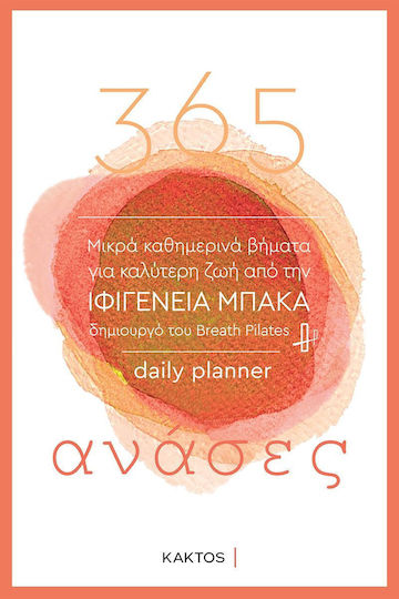 365 Ανασες (2η Εκδοση) 365 Ανασες (2η Εκδοση)